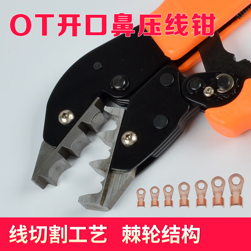 OT開(kāi)口鼻壓線(xiàn)鉗 多功能冷壓端子壓接工具解析